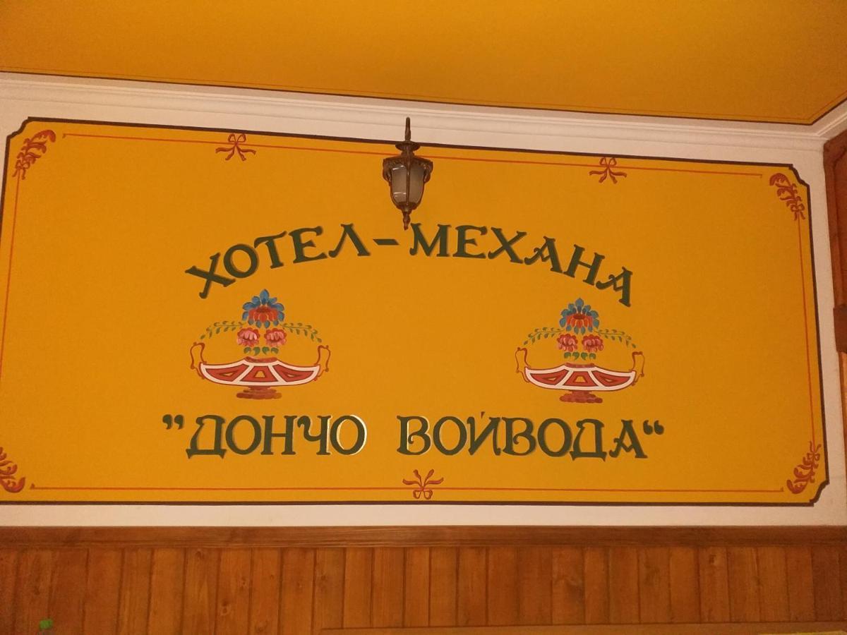Стаи За Гости Дончо Войвода Koprivshtitsa Bagian luar foto